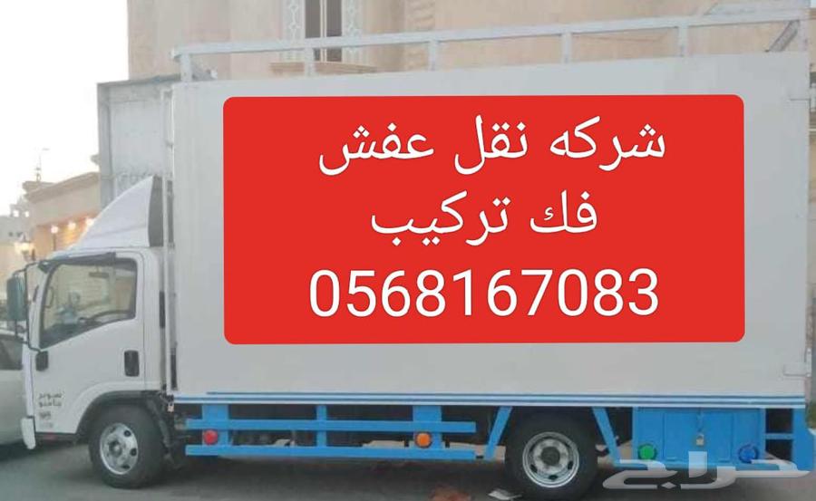 نقل عفش في جده64229182747651110