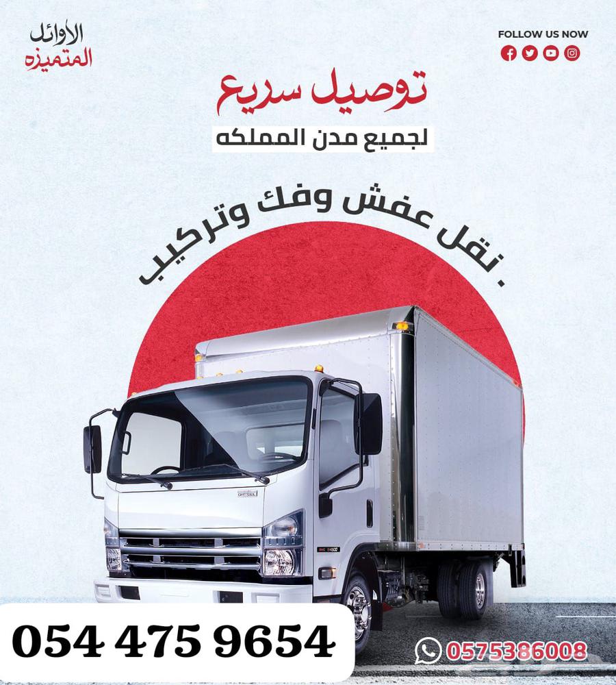 Furniture moving company in Jeddah with dismantling, assembly, packaging, and guarantee64229182302978110
