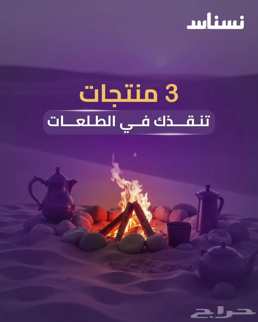 المنتجات الشتوية والطلعات البرية64229383709059110