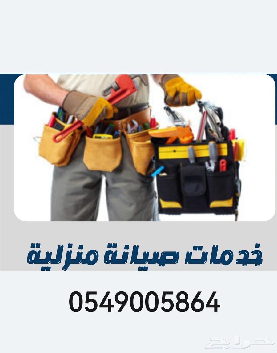 اعمال صيانه منزليه سريعة64240145867777110