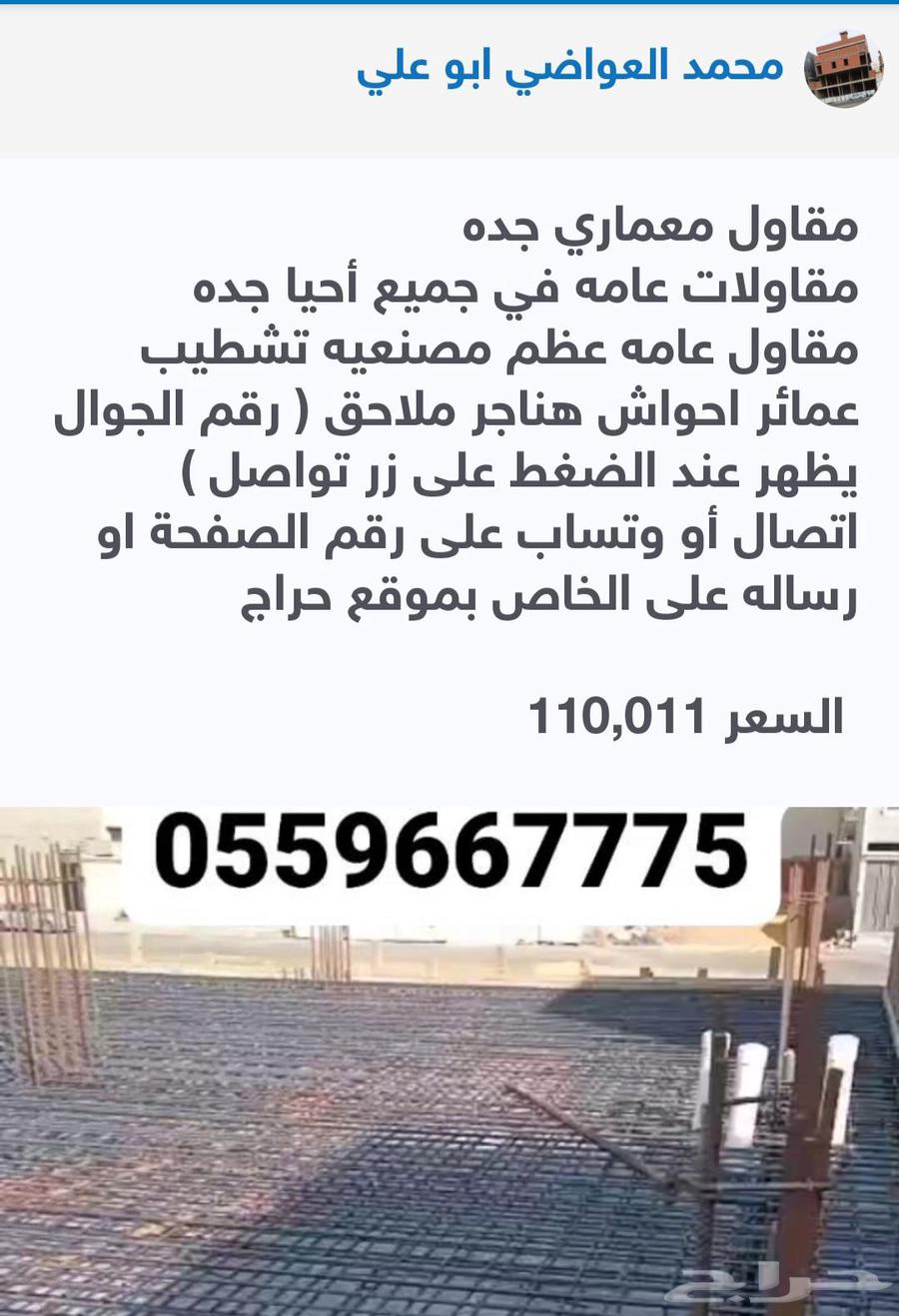 General contracting Jeddah, architectural contractor Jeddah, contractor for all districts of Jeddah64239968924035110