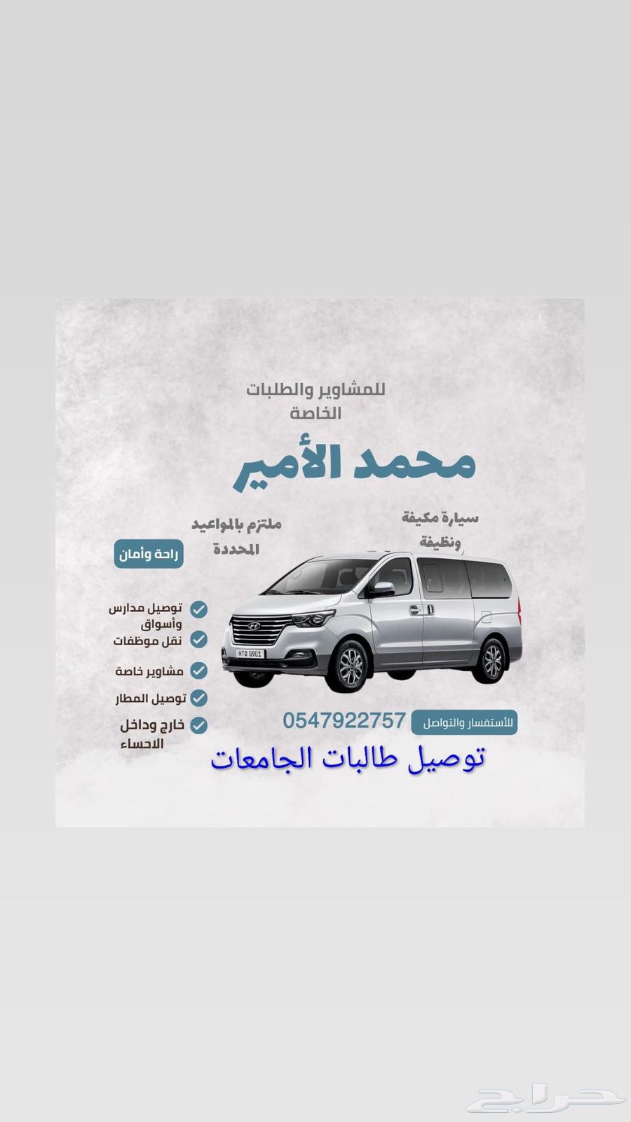 توصيل طالبات الجامعات والموظفات ومشاوير خاص وشهري64226079419907110