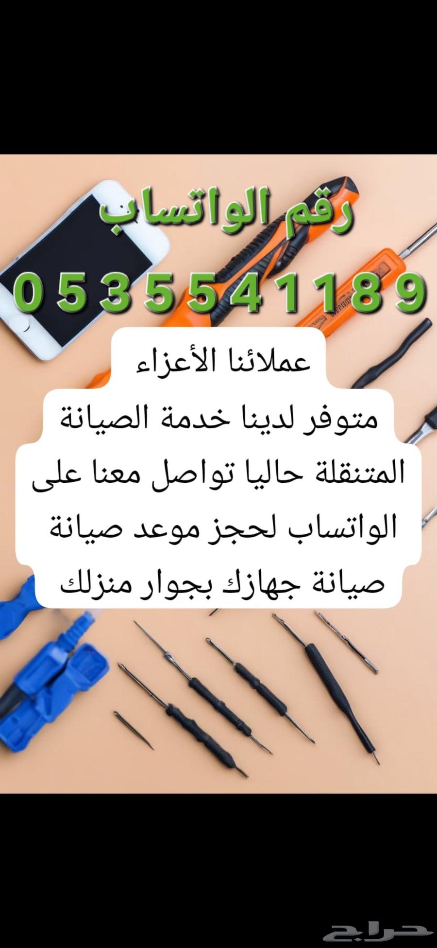 صيانة جوالات متنقلة64229017515650110