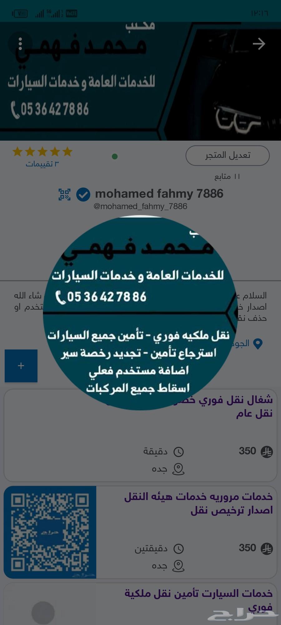 خدمات مروريه خدمات هيئه النقل اصدار ترخيص نقل64228637985665110