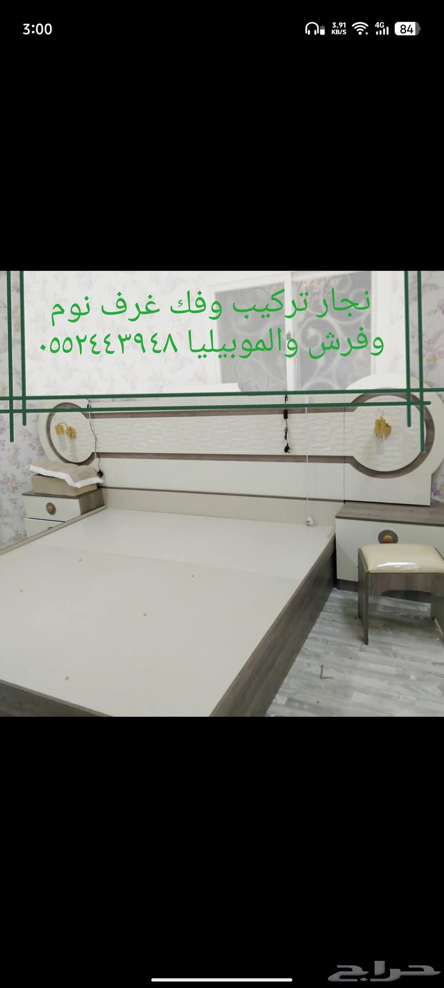 Najjar Hindi carpentry open and fitting installation mobile64228638395266111
