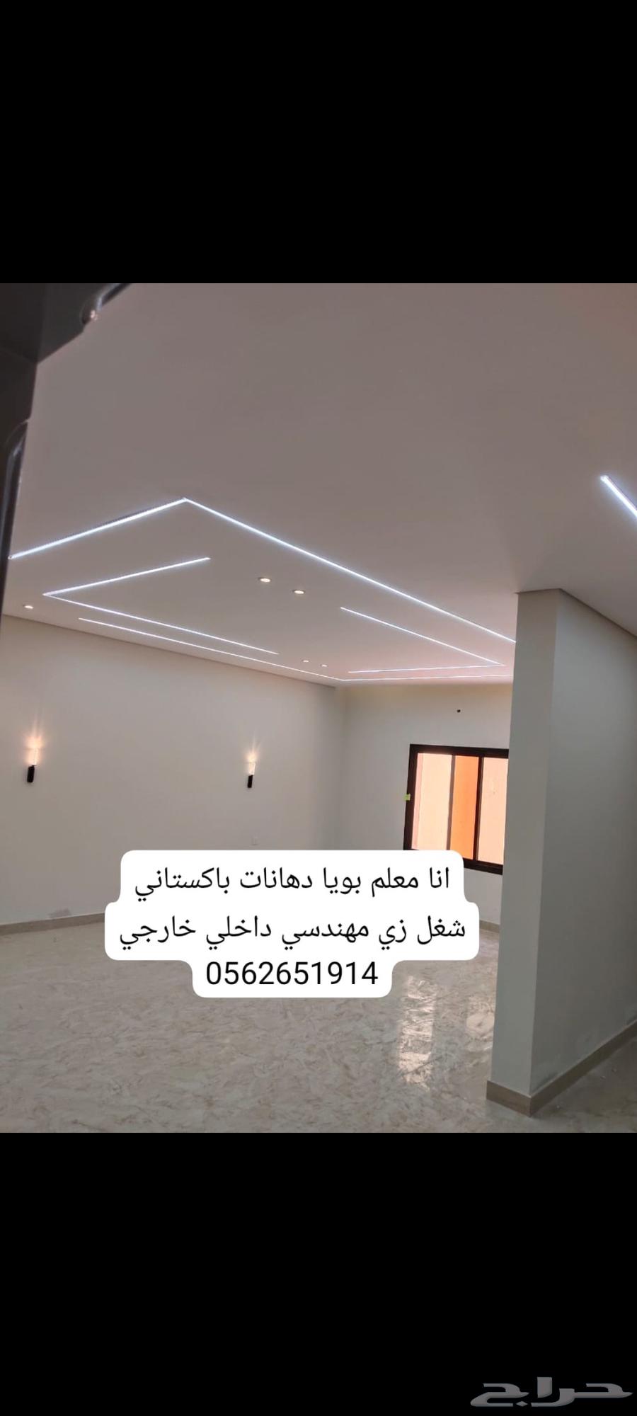 انا معلم بويا دهانات باكستاني شغل زي مهندسي داخلي خارجي شغل64229382892801110