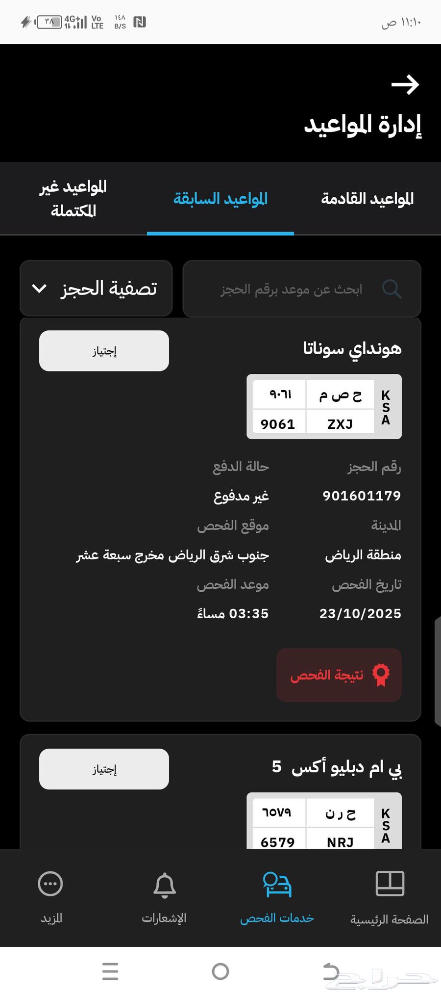 تخليص فحص دوري ومواعيد فحص دوري وإنجاز بنفس الوقت64228466837249110