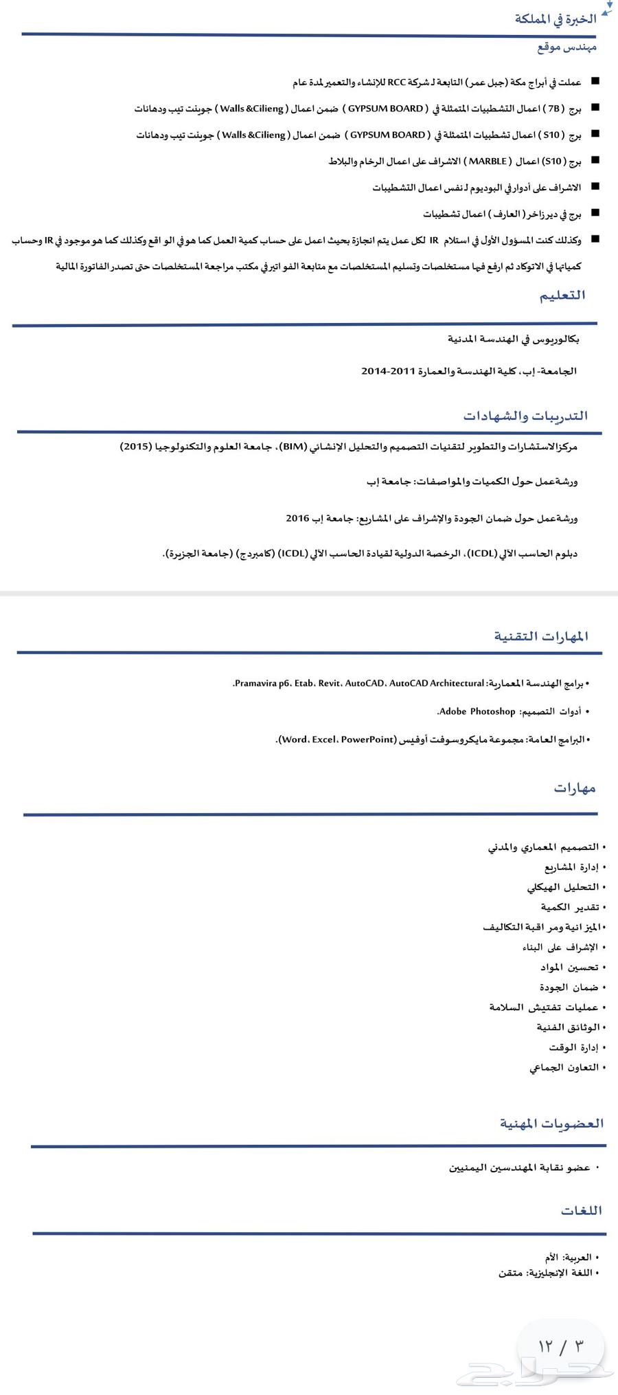 مهندس مدني64226081555203111