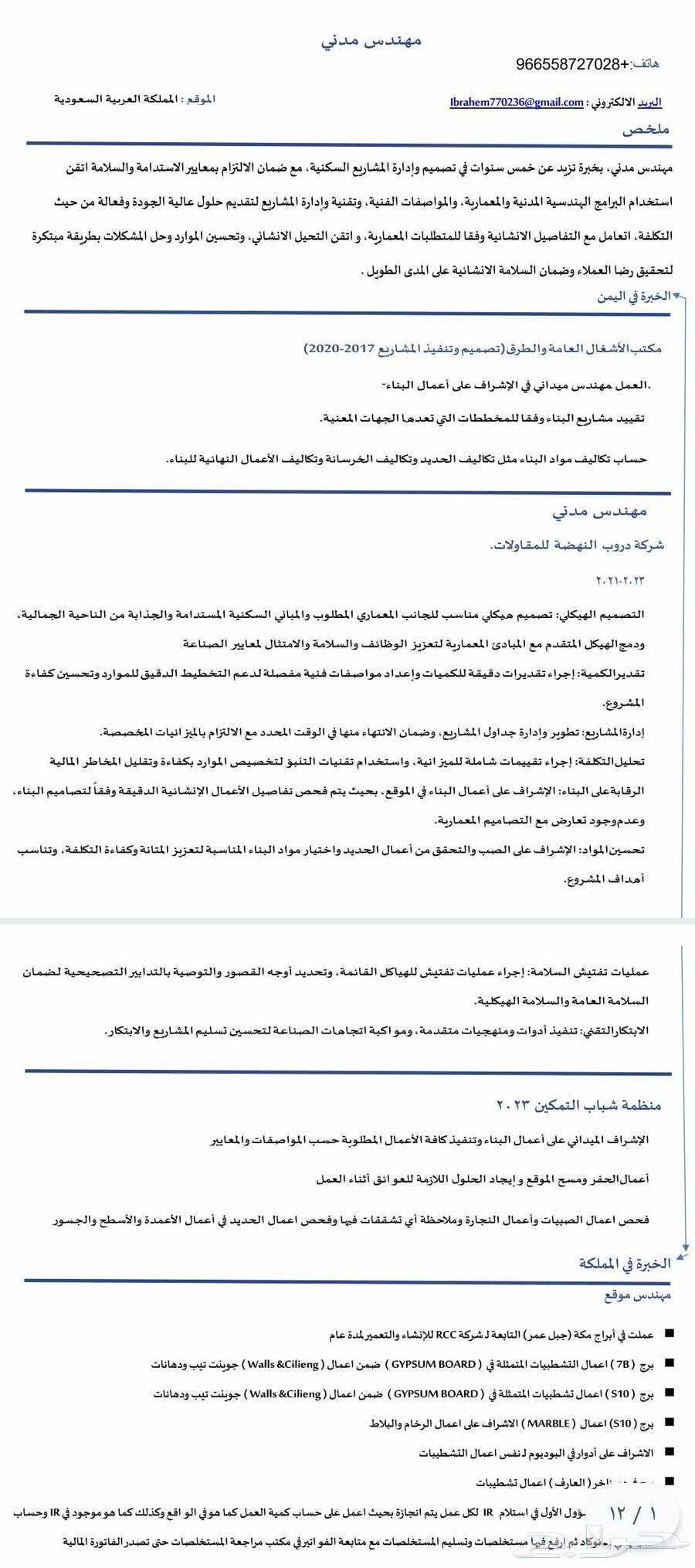 مهندس مدني64226081555203110