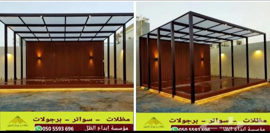 تركيب مظلات_سيارات سواتر جانبيه جلسات خارجيه64228636277249111