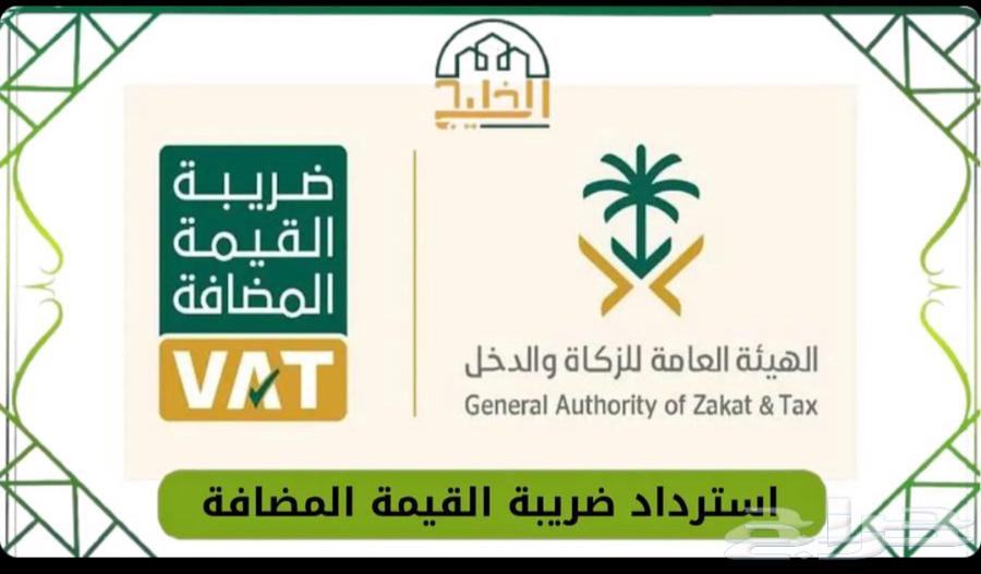 استرداد ضريبة القيمه المضافه لدي المطورين العقارين64239968401282110