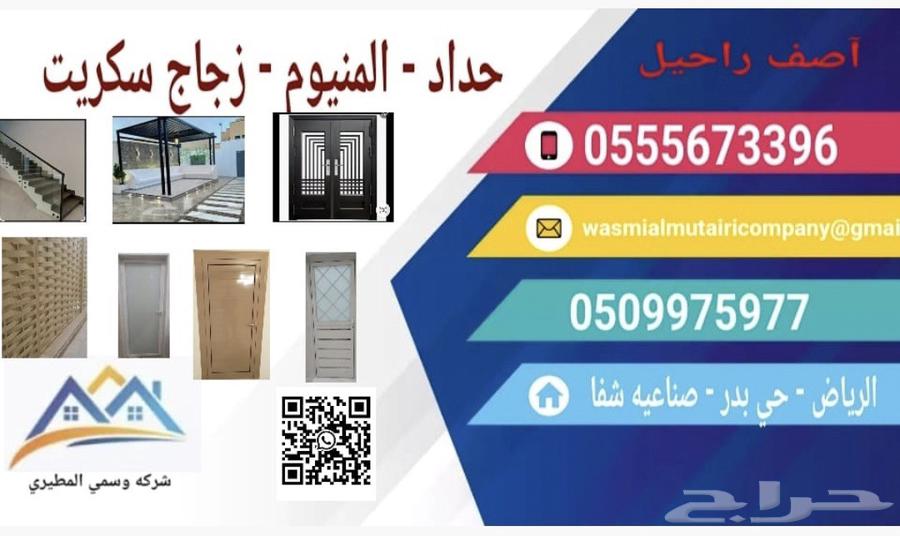 ورشة حداد المينوم زجاج سكريت64239968068099110