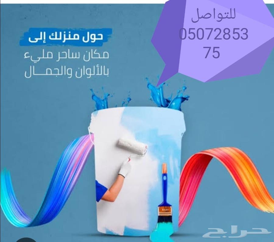تغيير دهانات منازل64228637850882110