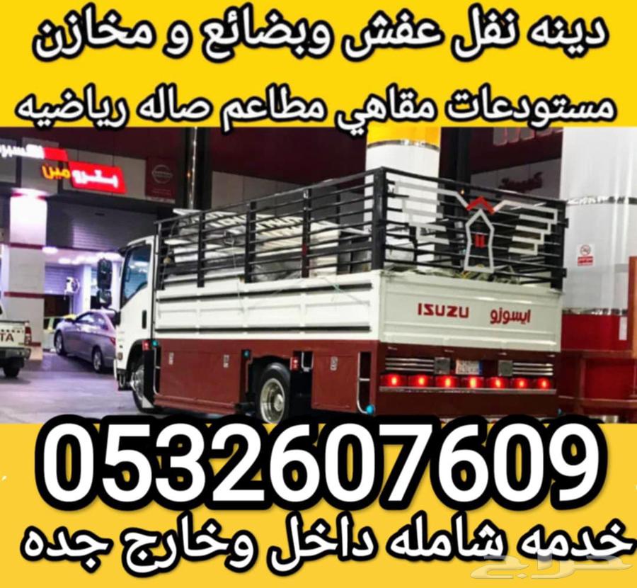 دينه نقل عفش داخل وخارج جده64228637096195110