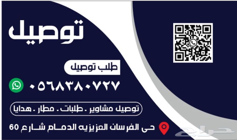 توصيل مشاوير64229555971969110