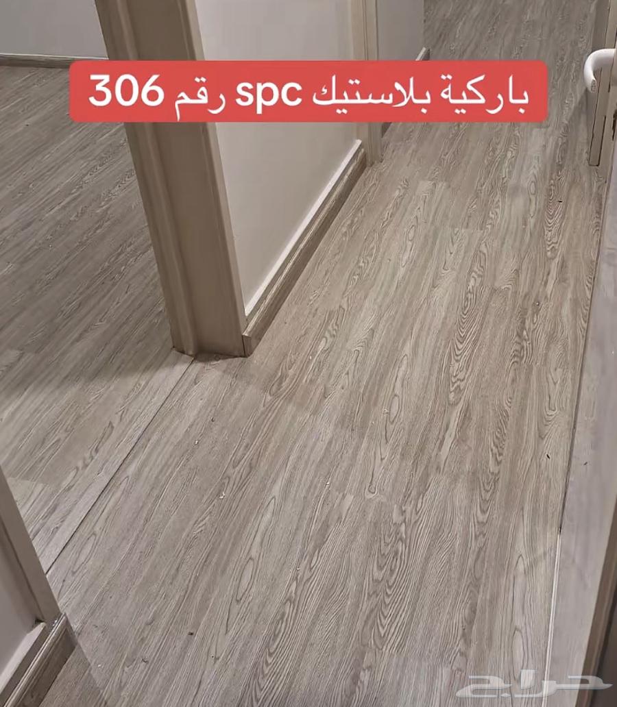 ارضيات باركية تركيب64229384310659114