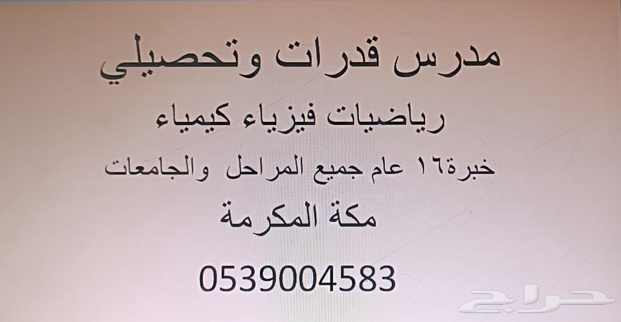 Math teacher and skills development instructor in Mecca64228826472962110