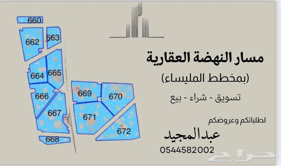 المليساء عرض وطلب64229385668227110