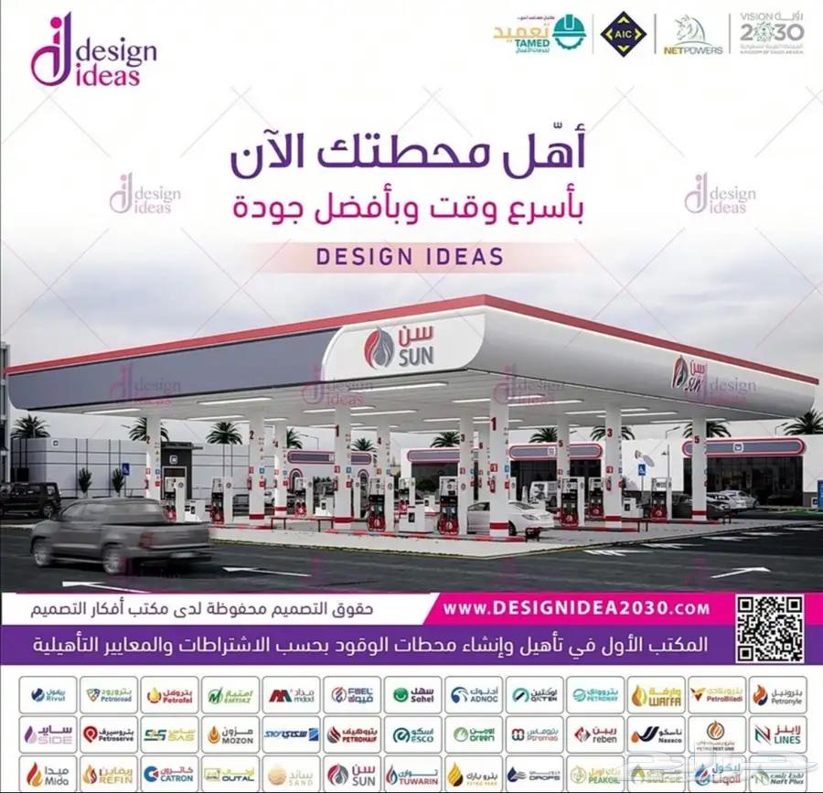 تأهيل محطات وقود64229016089219111