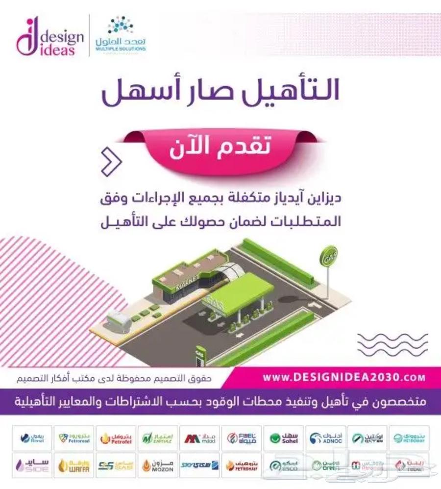 تأهيل محطات وقود64229016089219110