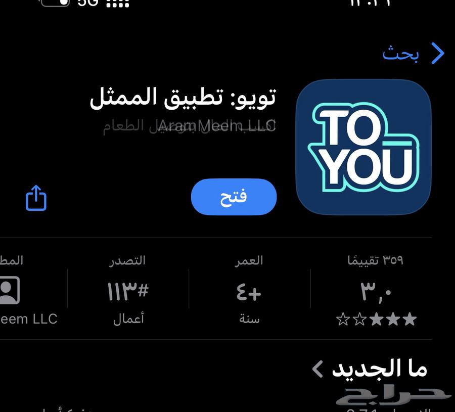 تطبيق برنامج تويو توصيل مطاعم للتواصل خاص حياكم64228274173570110