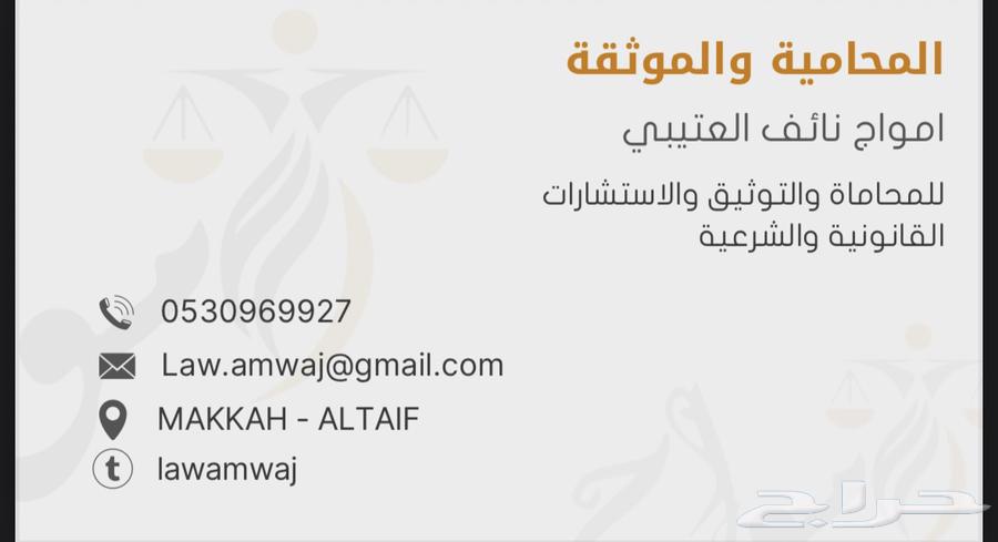 محامية مرخصة64228274663425110