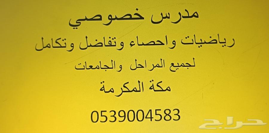 Math teacher and skills development instructor in Mecca64228826472962111