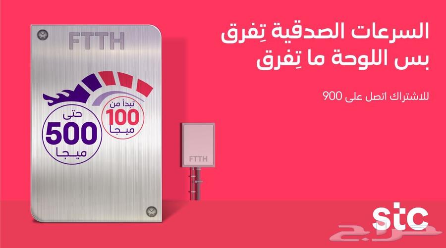 الياف بصرية مندوب stc اشتراك عروض نت فايبر تركيب فوري64225861074690113