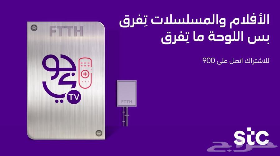 الياف بصرية مندوب stc اشتراك عروض نت فايبر تركيب فوري64225861074690114