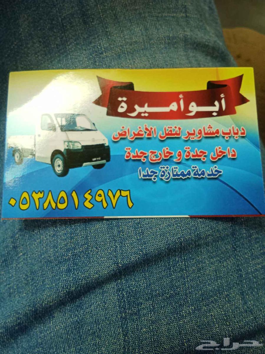 دباب مشاوير داخل جده وخارج جده64229180850179110