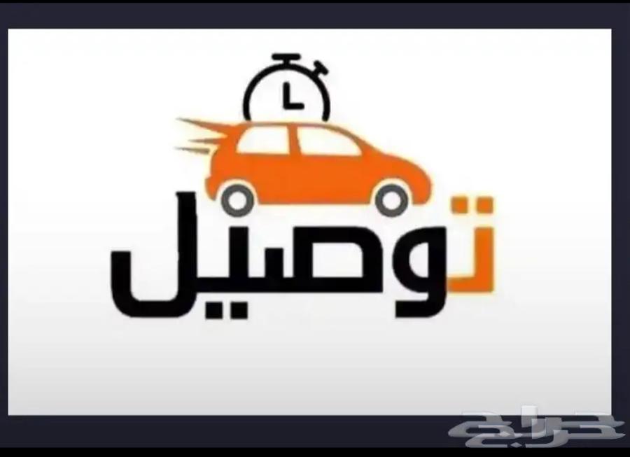 توصيل64239969680258110