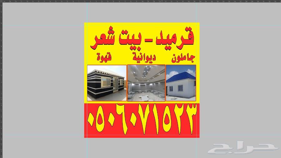 قر ميد بيت مشاب نار تلبيس قر ميد  وري دارجا آلو معلم ب ستا ن64239761114626110