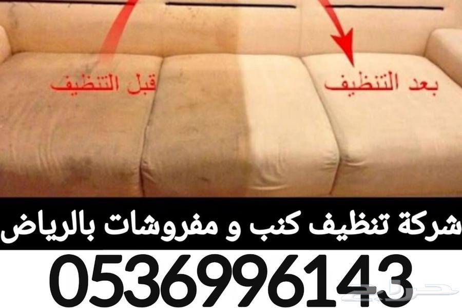 شركه تنظيف منازل بالرياض شركه تنظيف مجالس بالرياض64239759793923112