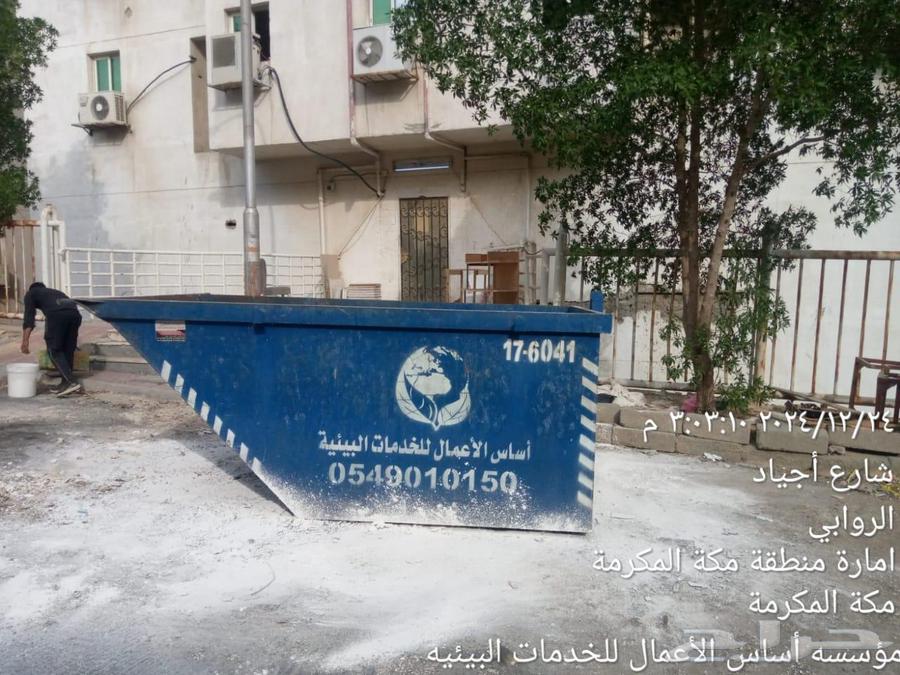 شركة أساس الأعمال للخدمات البيئية64228464617730114