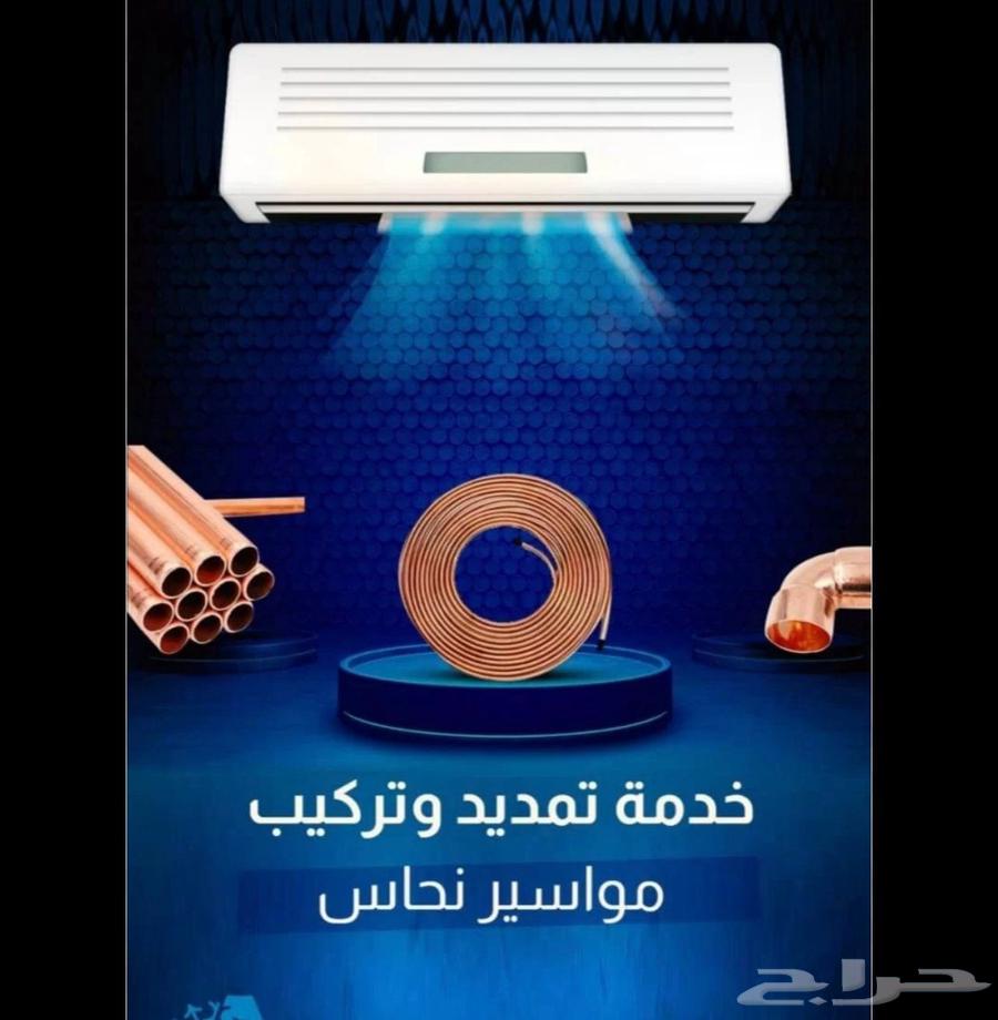 فني تكييف خصم 35 بالمئه علي الفك والتركيب64226082510209111