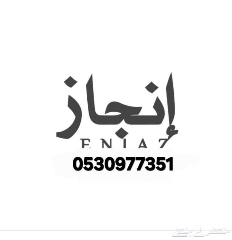 انجاز الرياض للمقاولات64239761385859110