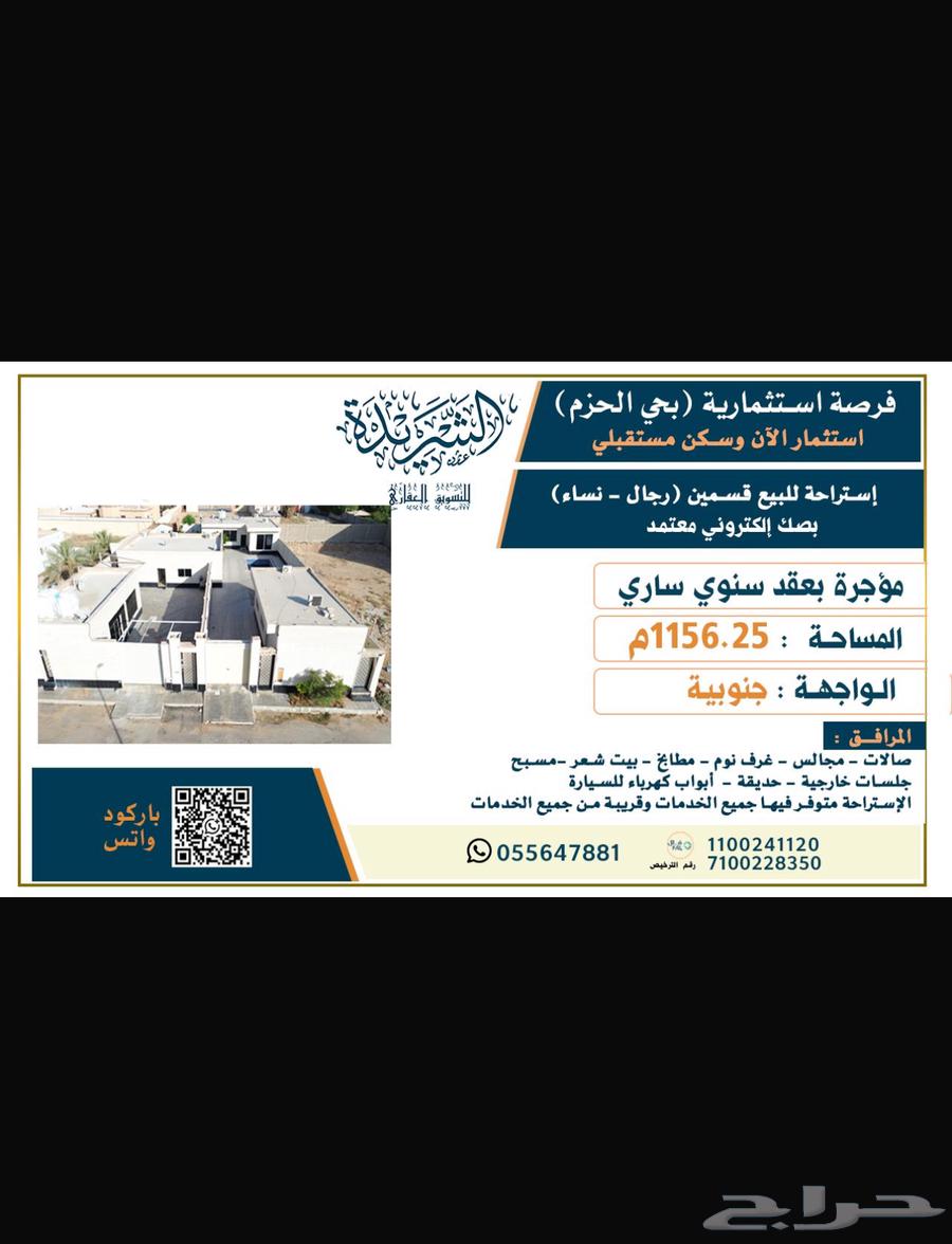 إستراحة للبيع