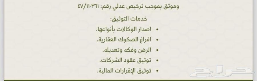 موثق مرخص64228825247617110