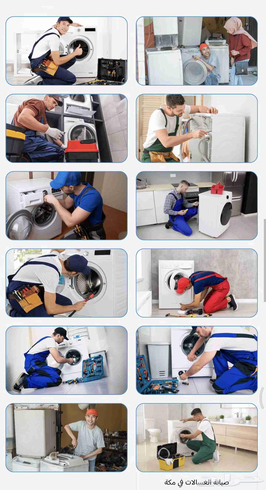 صيانة الغسالات الاوتوماتيك - ال جي - سامسونج64228467254145113