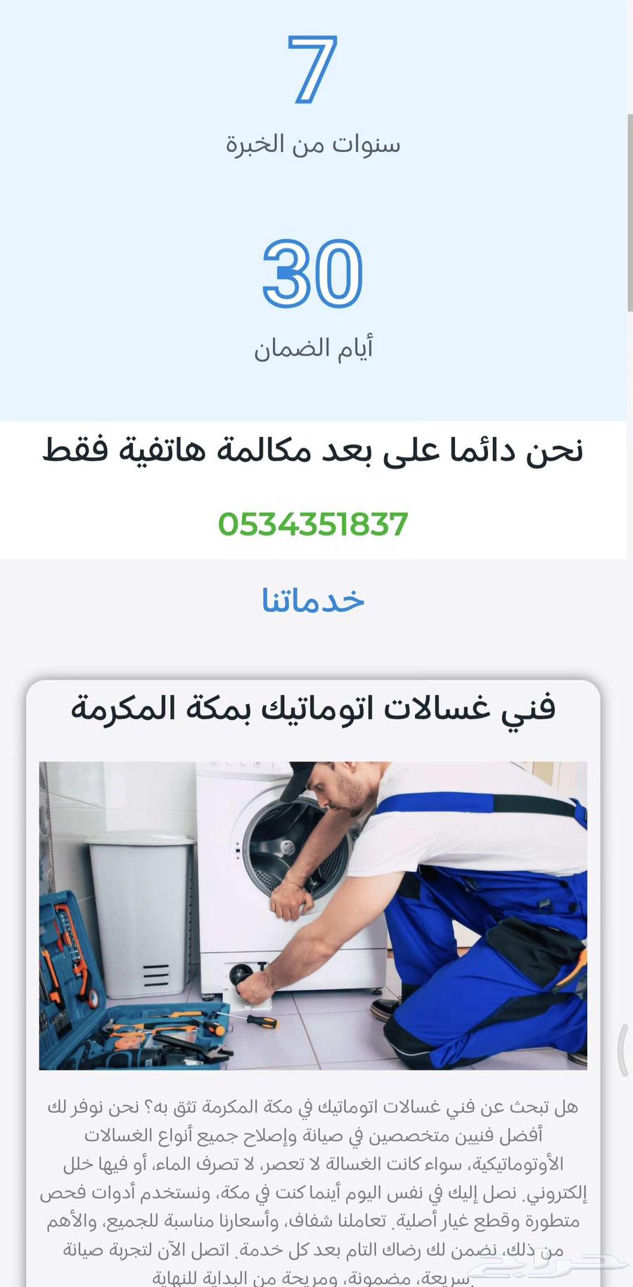 صيانة الغسالات الاوتوماتيك - ال جي - سامسونج64228467254145111