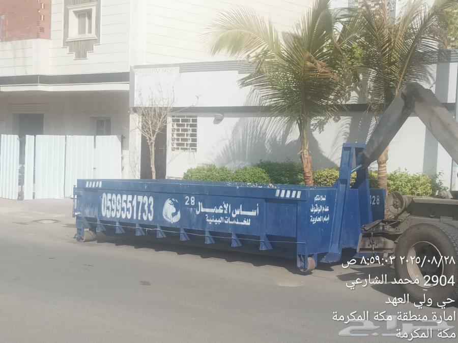 شركة أساس الأعمال للخدمات البيئية64228464617730110