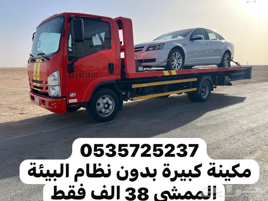 سطحة هيدروليك للبيع موديل 202364225065923842112