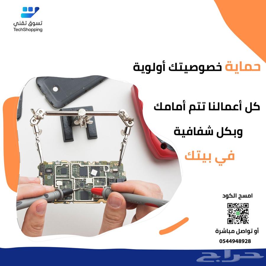 صيانة متنقله من تسوق تقني  نجيك وين ما كنت داخل الرياض64225863196801111