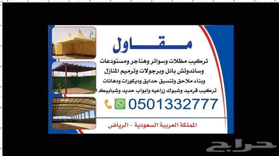 مقاول ساندوتش بانل ومظلات64228466199683112