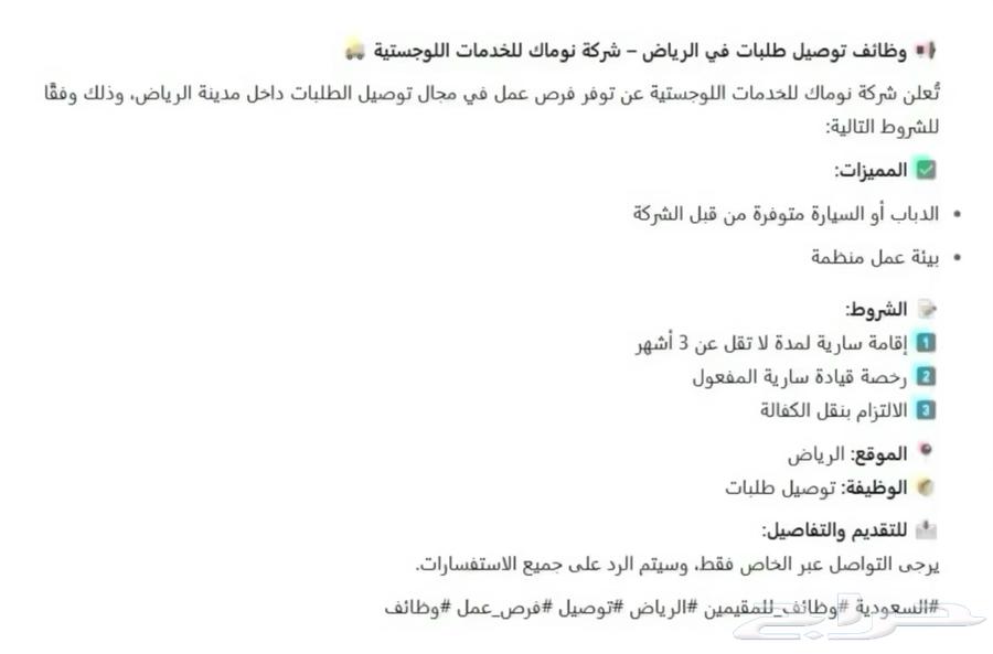 مندوب توصيل64240146151555110