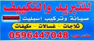 منهدس مكيف اسبلت فك وتركيب مع صيانة اسبلت الرياض مخرج 3464229018267394110