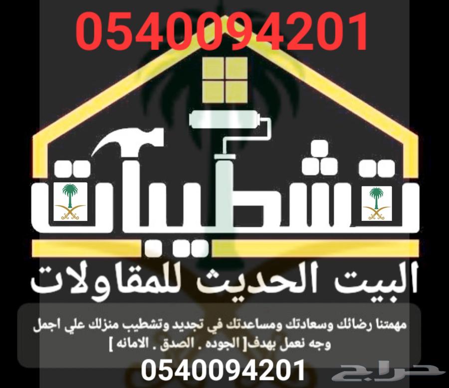 تشطيبات البيت الحديث للمقاولات بنيان دهانات عوازل64225858901379113