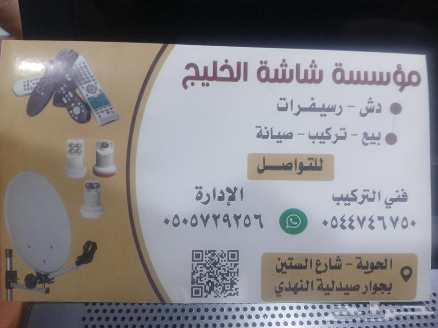 موسسه شاشات الخليج للهوائيات تركيب دش تركيب شاشات صيانه64239966917123110