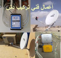 تركيب دش ببريده64227928396033110