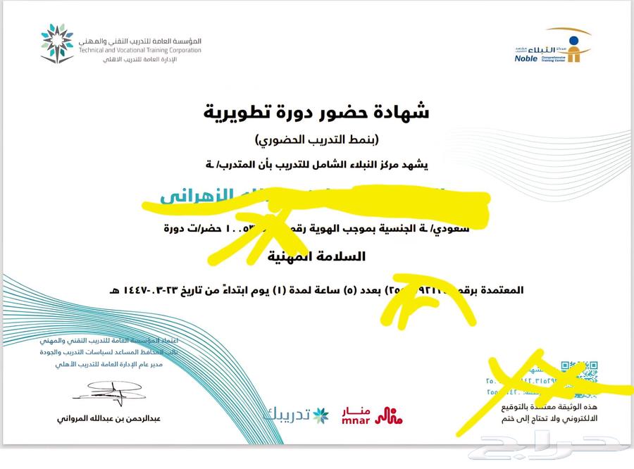 شهادة مختص سلامة64225860050561110